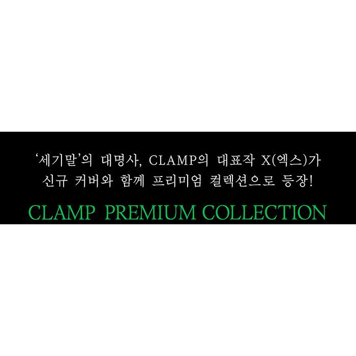 韓国語 まんが 『CLAMP PREMIUM COLLECTION X(4)』 著：CLAMP