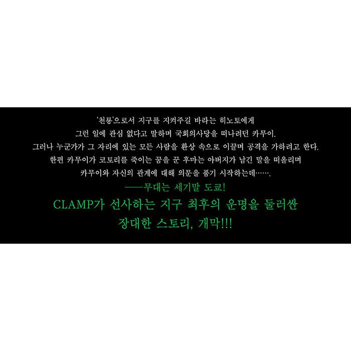 韓国語 まんが 『CLAMP PREMIUM COLLECTION X(4)』 著：CLAMP(韓国版