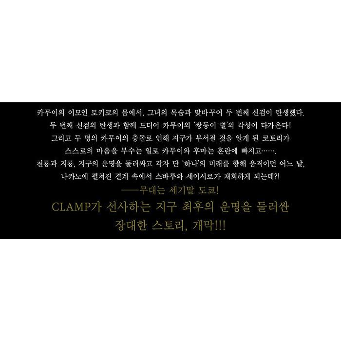 韓国語 まんが 『CLAMP PREMIUM COLLECTION X(7)』 著：CLAMP(韓国版) ※初版限定神威スタンディングPOPカード+空汰イラストコースター｜niyantarose｜05