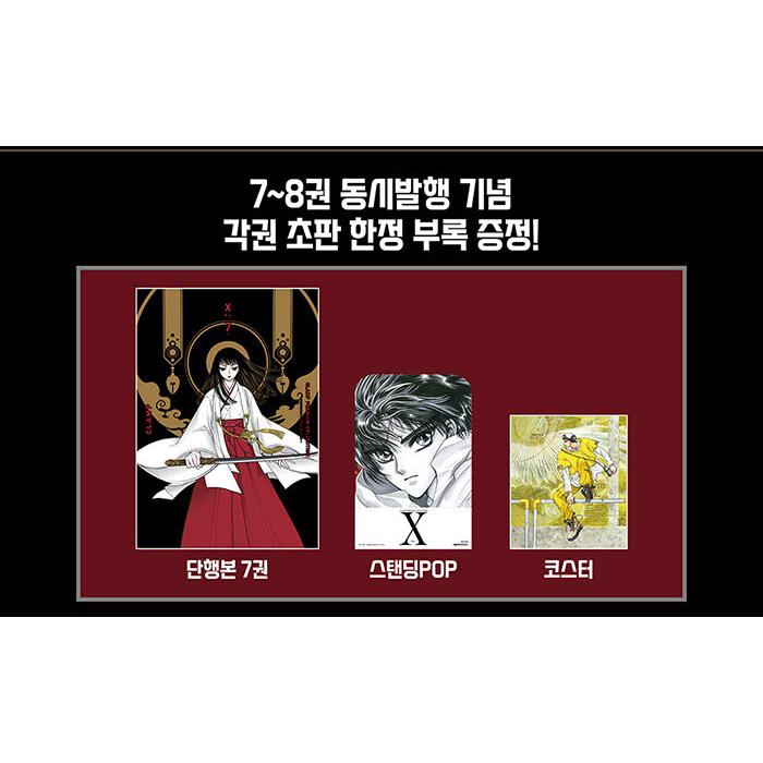 韓国語 まんが 『CLAMP PREMIUM COLLECTION X(7)』 著：CLAMP(韓国版
