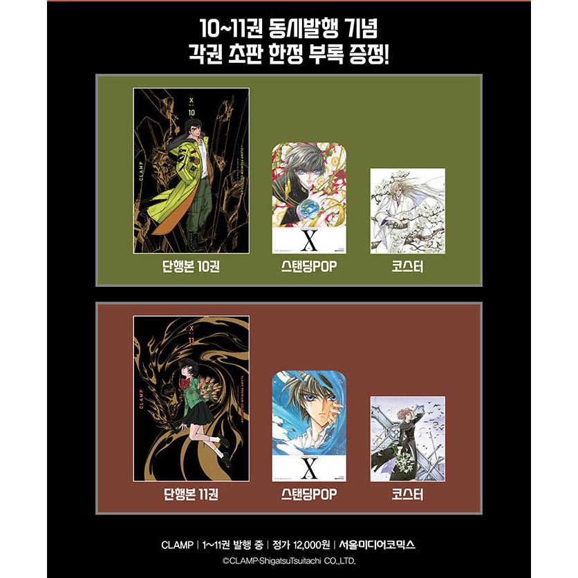 CLAMP X エックス カレンダー 2003年 CLAMP X エックス カレンダー 2003年