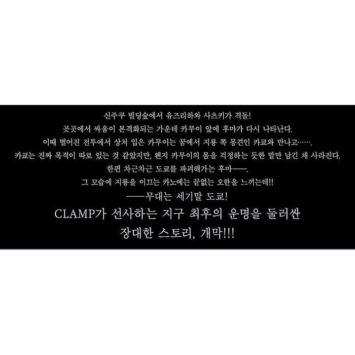 韓国語 まんが 『CLAMP PREMIUM COLLECTION X(13)』 著：CLAMP(韓国版