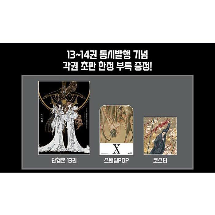 韓国語 まんが 『CLAMP PREMIUM COLLECTION X(13)』 著：CLAMP(韓国版