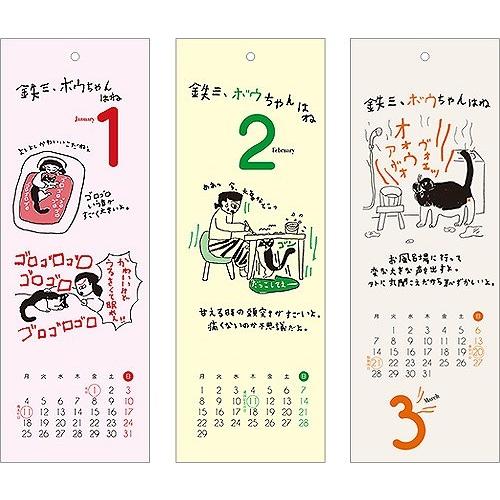 524円均一】ファン必見☆お宝☆セール品 2016年カレンダー 鉄三、ソト