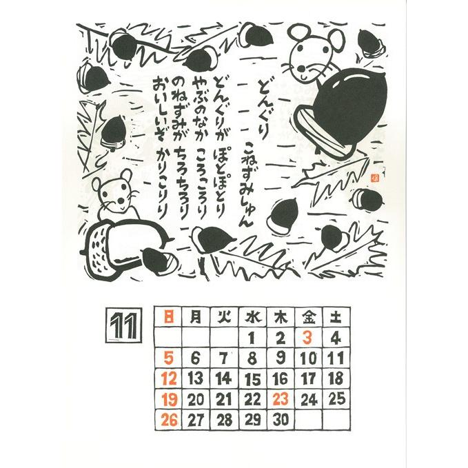 2017年 のはらうたカレンダー 日曜はじまり : にゃんたろうず NiYANTA