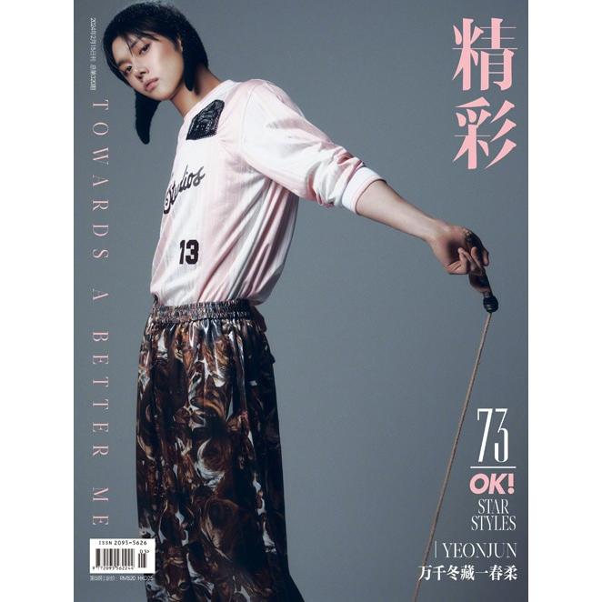 中国雑誌 精彩OK! 2024年 3月号 TXTのヨンジュン表紙 Bタイプ (+