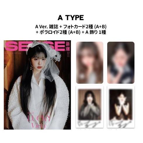 中国雑誌 SENSE China 2024年 12月 IVEのチャン・ウォニョン表紙 中国雑誌 SENSE China 2024年 12月 IVEのチャン・ウォニョン表紙