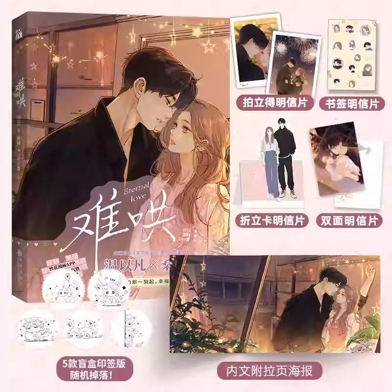 难哄 特典サイン 竹已 中国語 中国版 まんが『The First Frost 01』著：竹已 青春恋愛小説/ドラマ