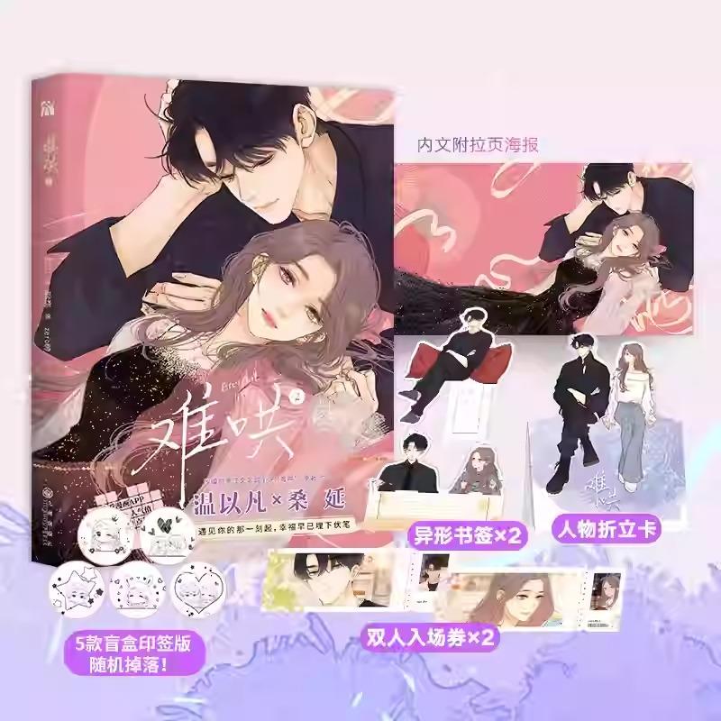 中国版 まんが『The First Frost 02』著：竹已 青春恋愛小説/ドラマ