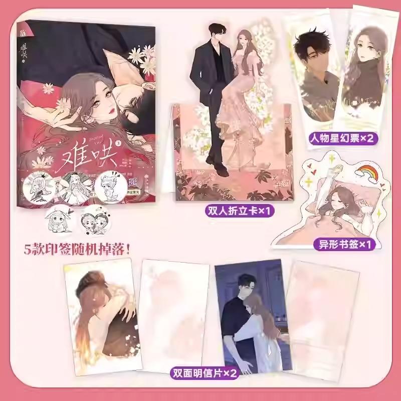中国版 まんが『The First Frost 03』著：竹已 青春恋愛小説/ドラマ