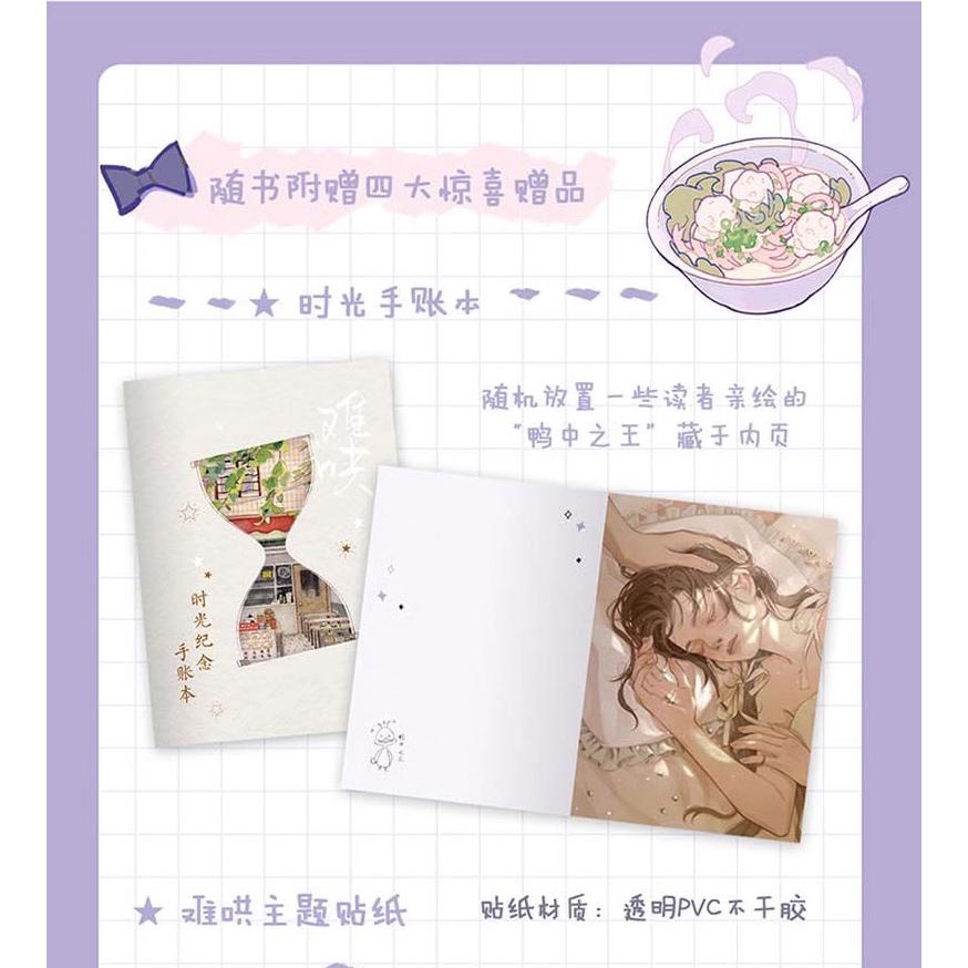 中国語 小説『?哄（難哄）The First Frost セット（全2巻）』著：竹已