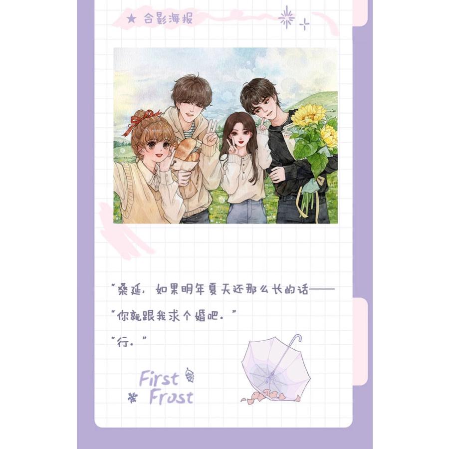 中国語 小説『?哄（難哄）The First Frost セット（全2巻）』著：竹已