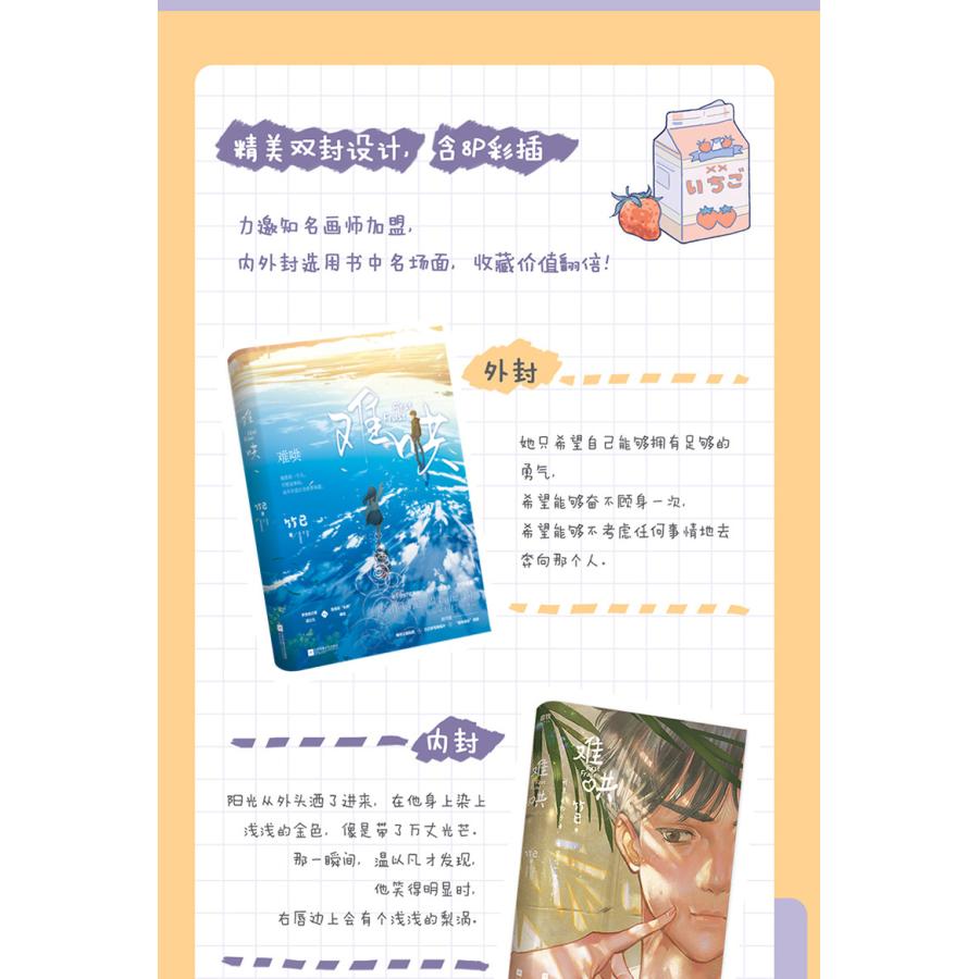 中国語 小説『?哄（難哄）The First Frost セット（全2巻）』著：竹已