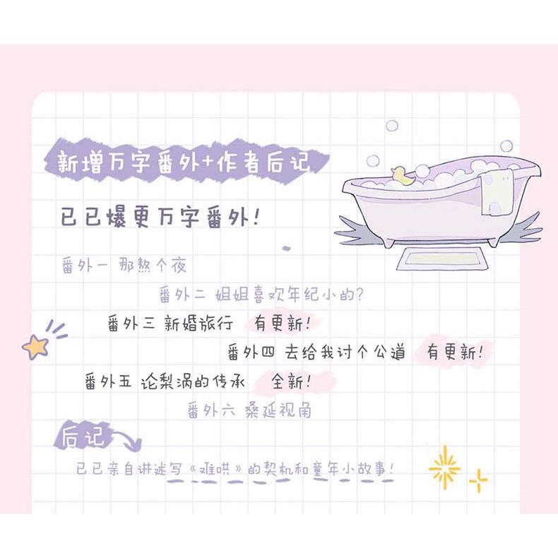 中国語 小説『?哄（難哄）The First Frost セット（全2巻）』著：竹已