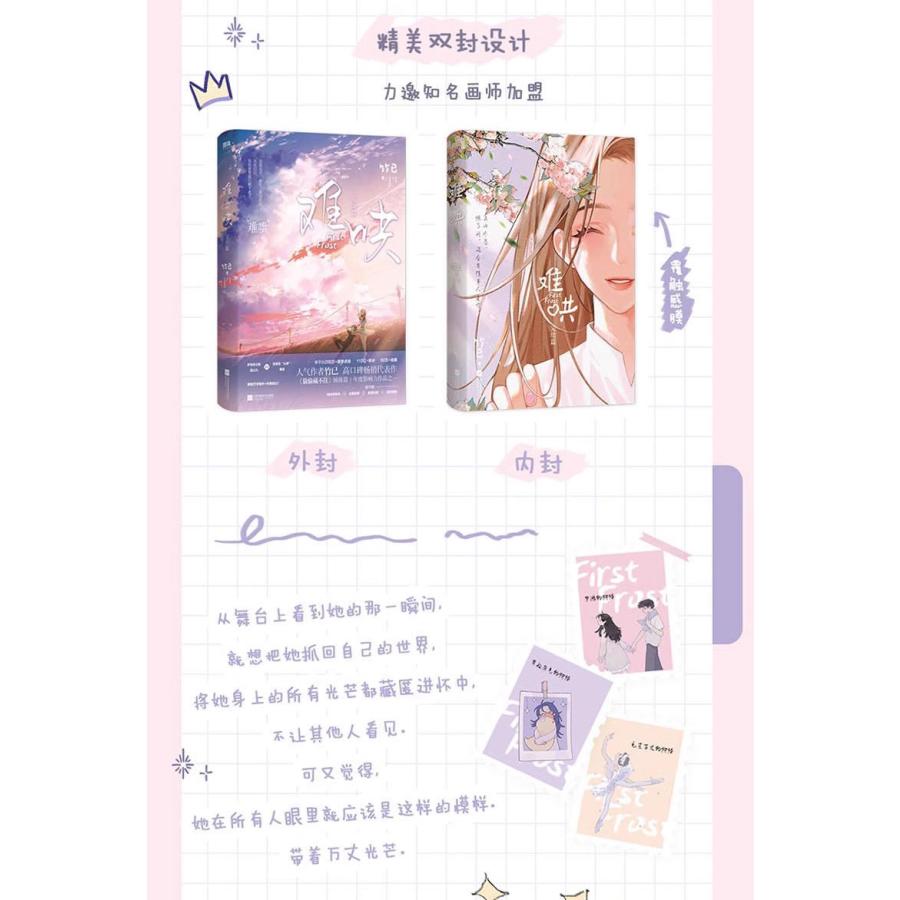 中国語 小説『?哄（難哄）The First Frost セット（全2巻）』著：竹已