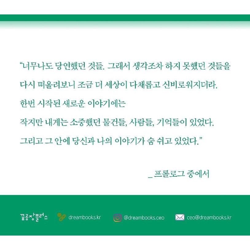韓国語 エッセイ 『すべてがそうじゃないよ（リカバー改訂増補版）』著