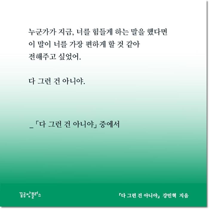 韓国語 エッセイ 『すべてがそうじゃないよ（リカバー改訂増補版）』著