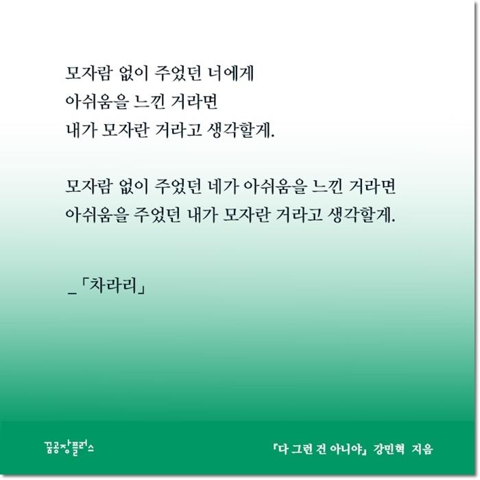 韓国語 エッセイ 『すべてがそうじゃないよ（リカバー改訂増補版）』著
