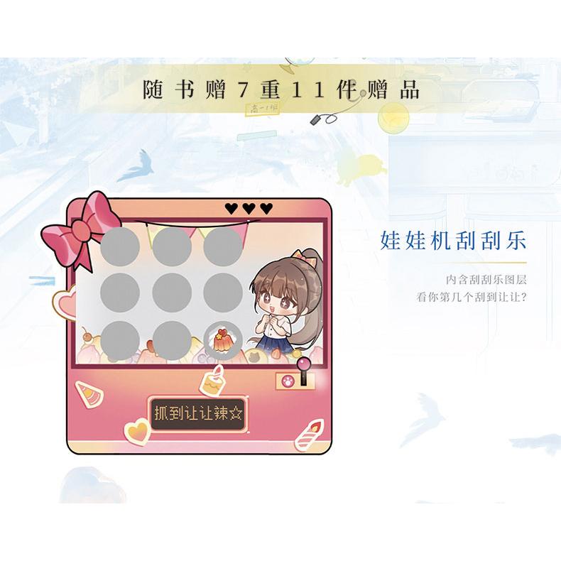 中国語 小説『当我飛奔向爾 When I Fly Towards You』著：竹已