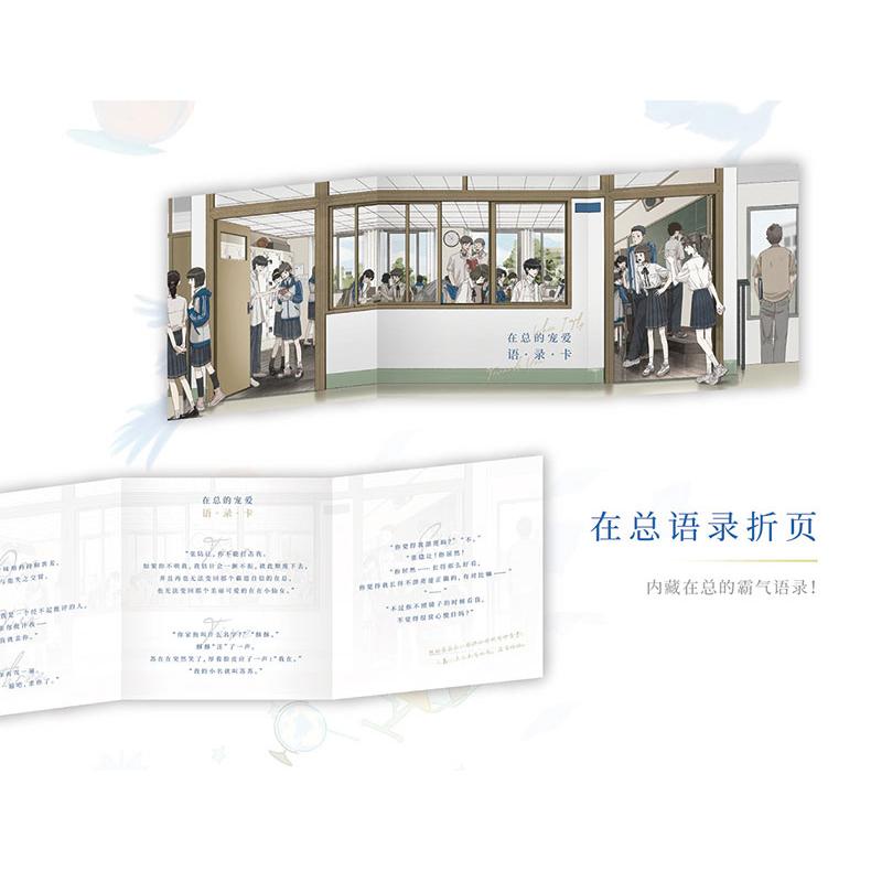 中国語 小説『当我飛奔向爾 When I Fly Towards You』著：竹已