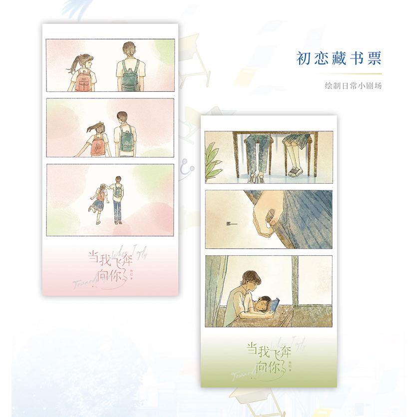 中国語 小説『当我飛奔向爾 When I Fly Towards You』著：竹已