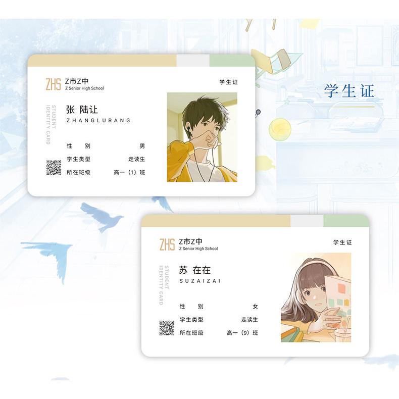 中国語 小説『当我飛奔向爾 When I Fly Towards You』著：竹已