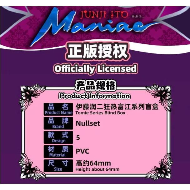 中国 コミック グッズ『伊藤潤二 マニアック Nullset 富江 ブラインド