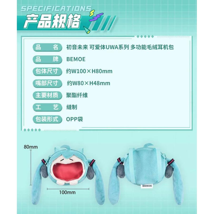 中国 キャラクター グッズ『初音ミク ぬいぐるみ風 ミニ痛バッグ