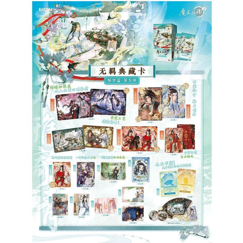 中国 コミック グッズ『魔道祖師 アニメ 無羈典蔵カード 酔夢編 第5弾