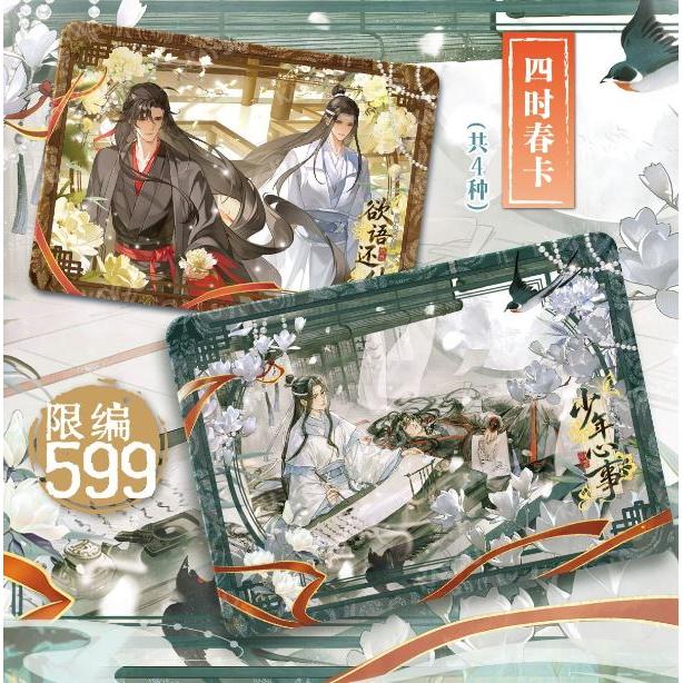 中国 コミック グッズ『魔道祖師 アニメ 無羈典蔵カード 酔夢編 第5弾