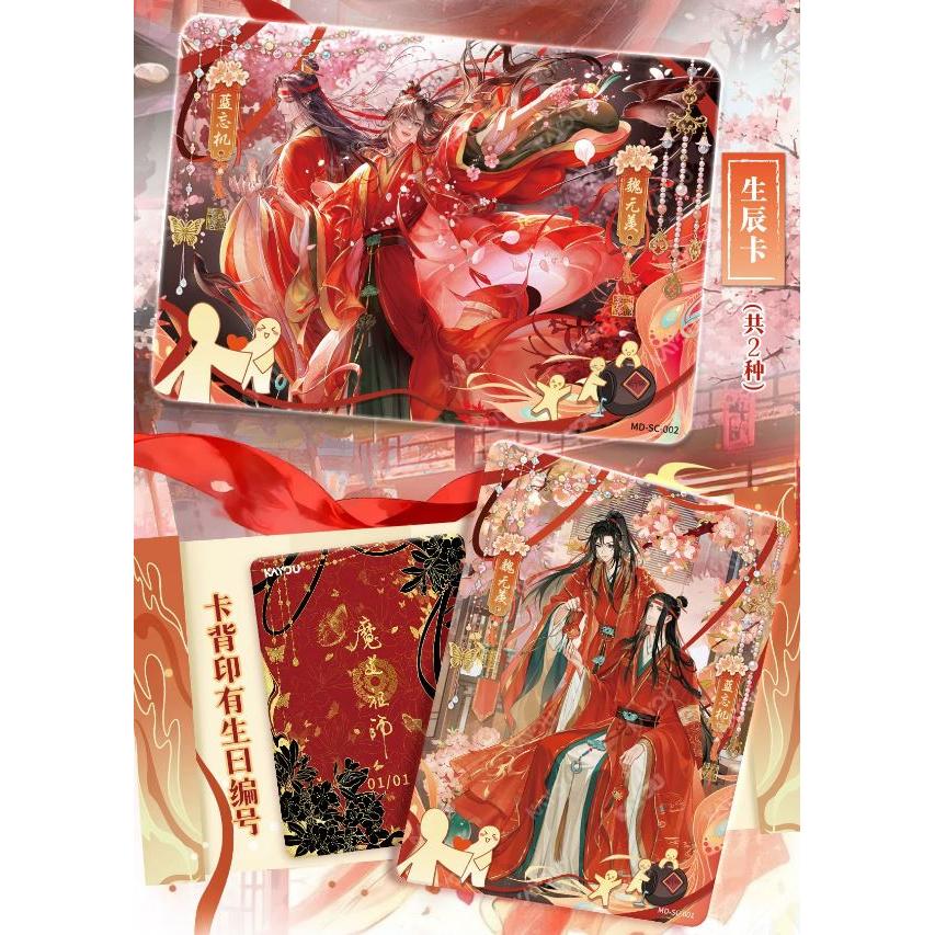 中国 コミック グッズ『魔道祖師 アニメ 無羈典蔵カード 酔夢編 第5弾