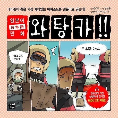 韓国語のマンガ 日本語マンガ ワタンカ Comic001 にゃんたろうず Niyanta Rose 通販 Yahoo ショッピング