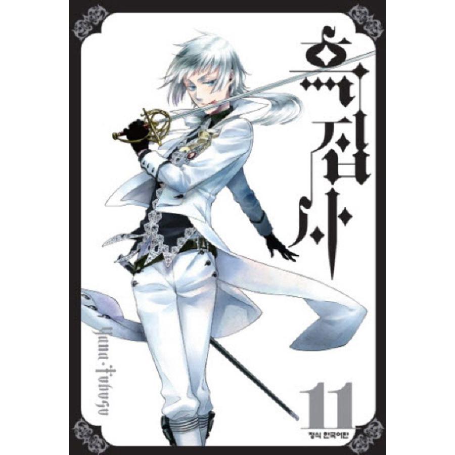 希少 初版 黒執事 1 コミック 漫画 本 2007 枢 やな Black B 【公式通販】