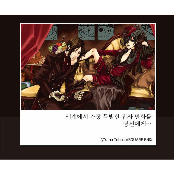韓国語 まんが『黒執事 (33)』著：枢 やな（韓国版）※初版終了