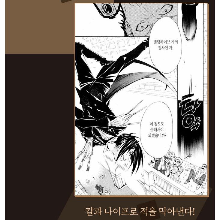 韓国語 まんが『黒執事 (33)』著：枢 やな（韓国版）※初版終了