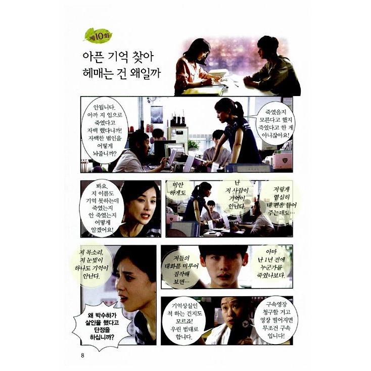 韓国ドラマ「君の声が聞こえる」2 フィルムコミック 韓国語のマンガ