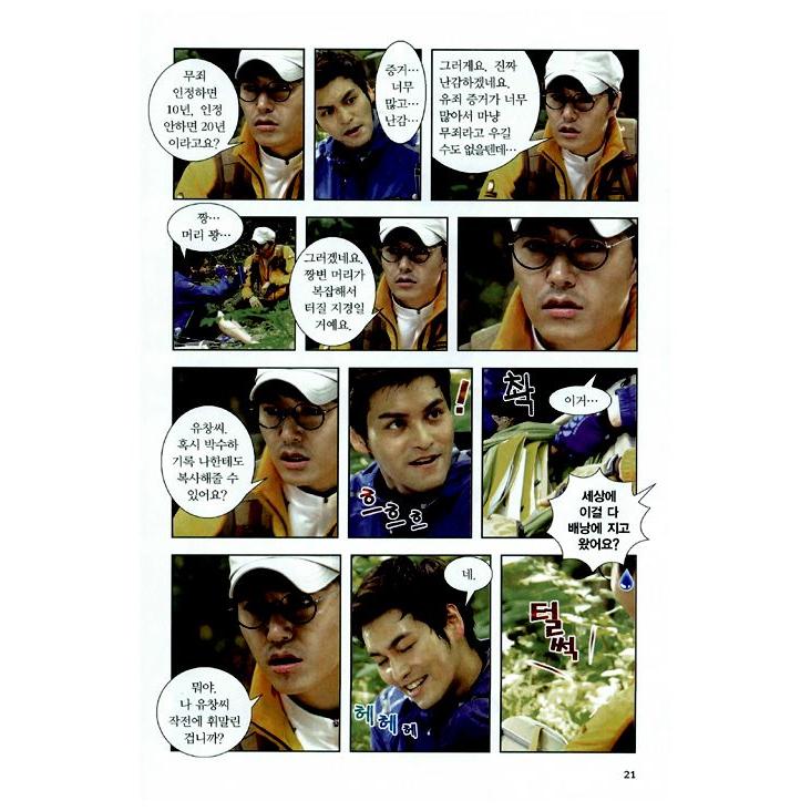 韓国ドラマ「君の声が聞こえる」2 フィルムコミック 韓国語のマンガ