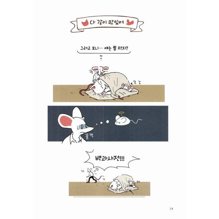 韓国語のマンガ ネコのナンシー Nancy the Cat | ブランド登録なし | 11