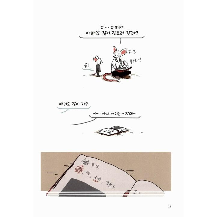 韓国語のマンガ ネコのナンシー Nancy the Cat | ブランド登録なし | 13