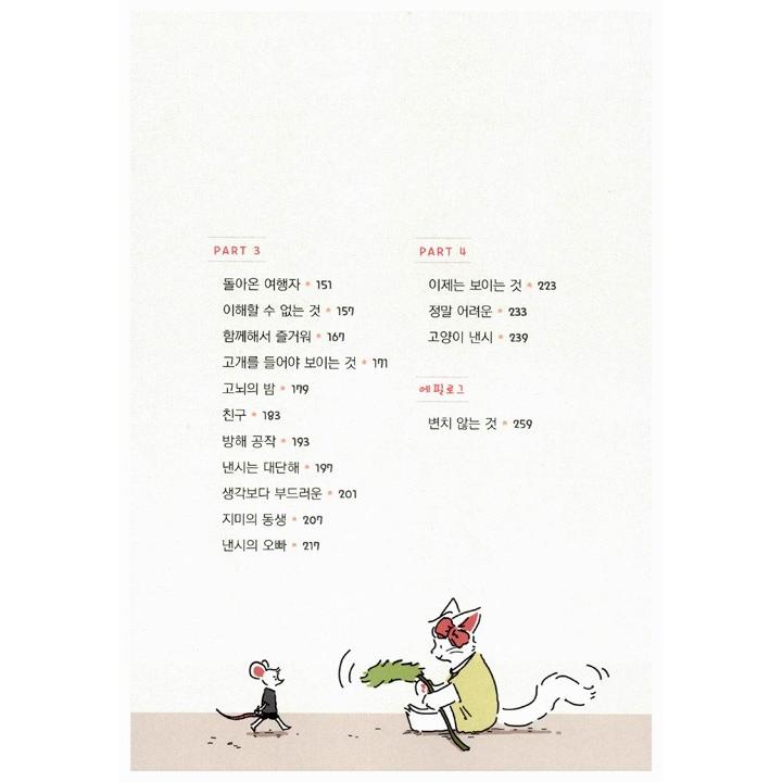 韓国語のマンガ ネコのナンシー Nancy the Cat | ブランド登録なし | 02