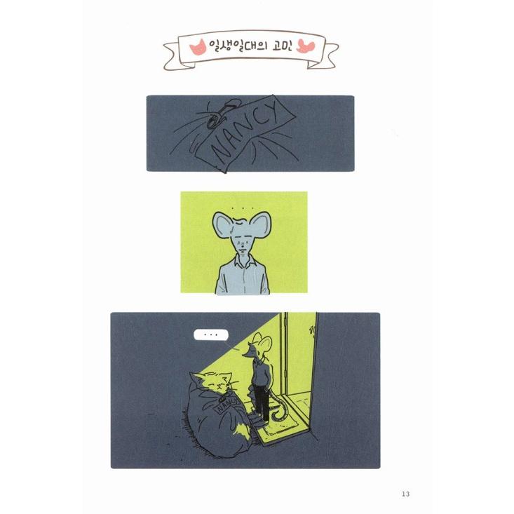 韓国語のマンガ ネコのナンシー Nancy the Cat | ブランド登録なし | 06