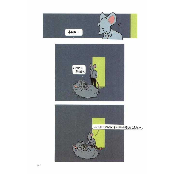 韓国語のマンガ ネコのナンシー Nancy the Cat | ブランド登録なし | 07