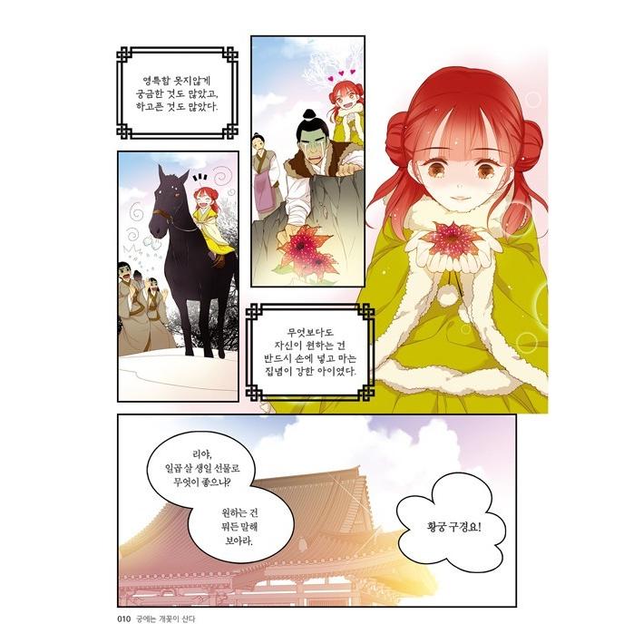 궁 宮 韓国語 漫画 1〜28巻 コンプリートセット