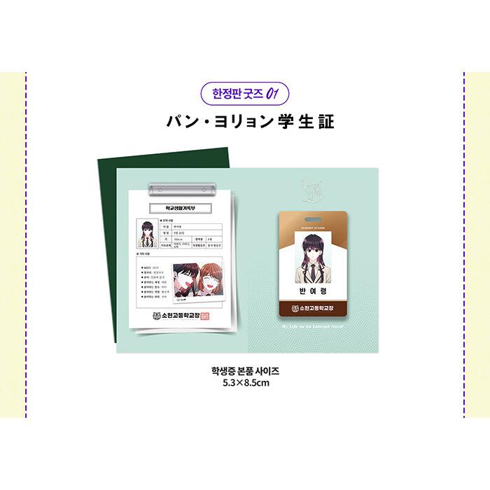 韓国語 まんが 『まんが ネット小説の法則（インソの法則）5 限定版