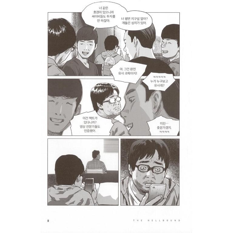 韓国語 まんが 『地獄 1~2 セット - 全2巻 (完結) 』著：ヨン・サンホ