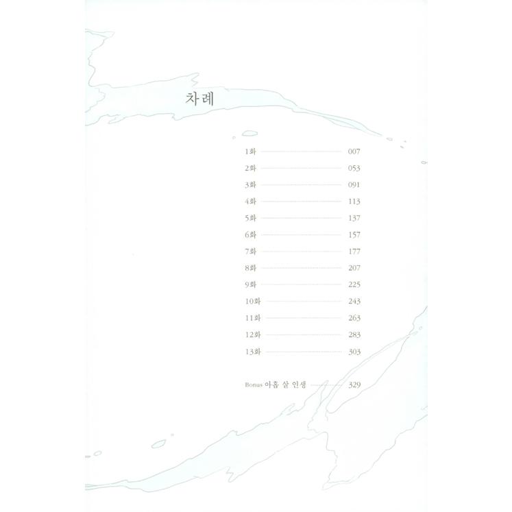 韓国語 マンガ 『くじら星 1 - 京城の人魚姫』 著：ナ・ユニ : にゃん