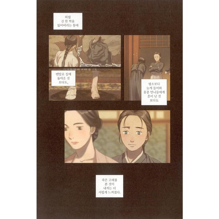 韓国語 マンガ 『くじら星 1 - 京城の人魚姫』 著：ナ・ユニ : にゃん