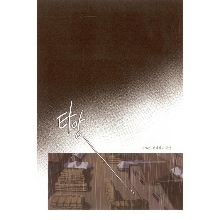 韓国語 マンガ 『くじら星 1 - 京城の人魚姫』 著：ナ・ユニ : にゃん