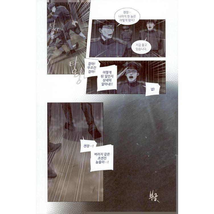 韓国語 マンガ 『くじら星 1 - 京城の人魚姫』 著：ナ・ユニ : にゃん