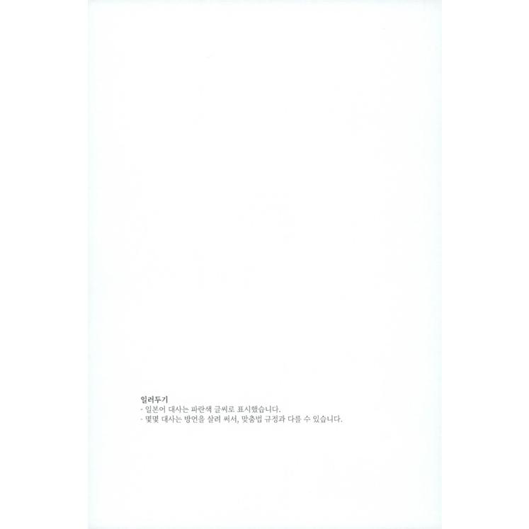 韓国語 マンガ 『くじら星 1 - 京城の人魚姫』 著：ナ・ユニ : にゃん